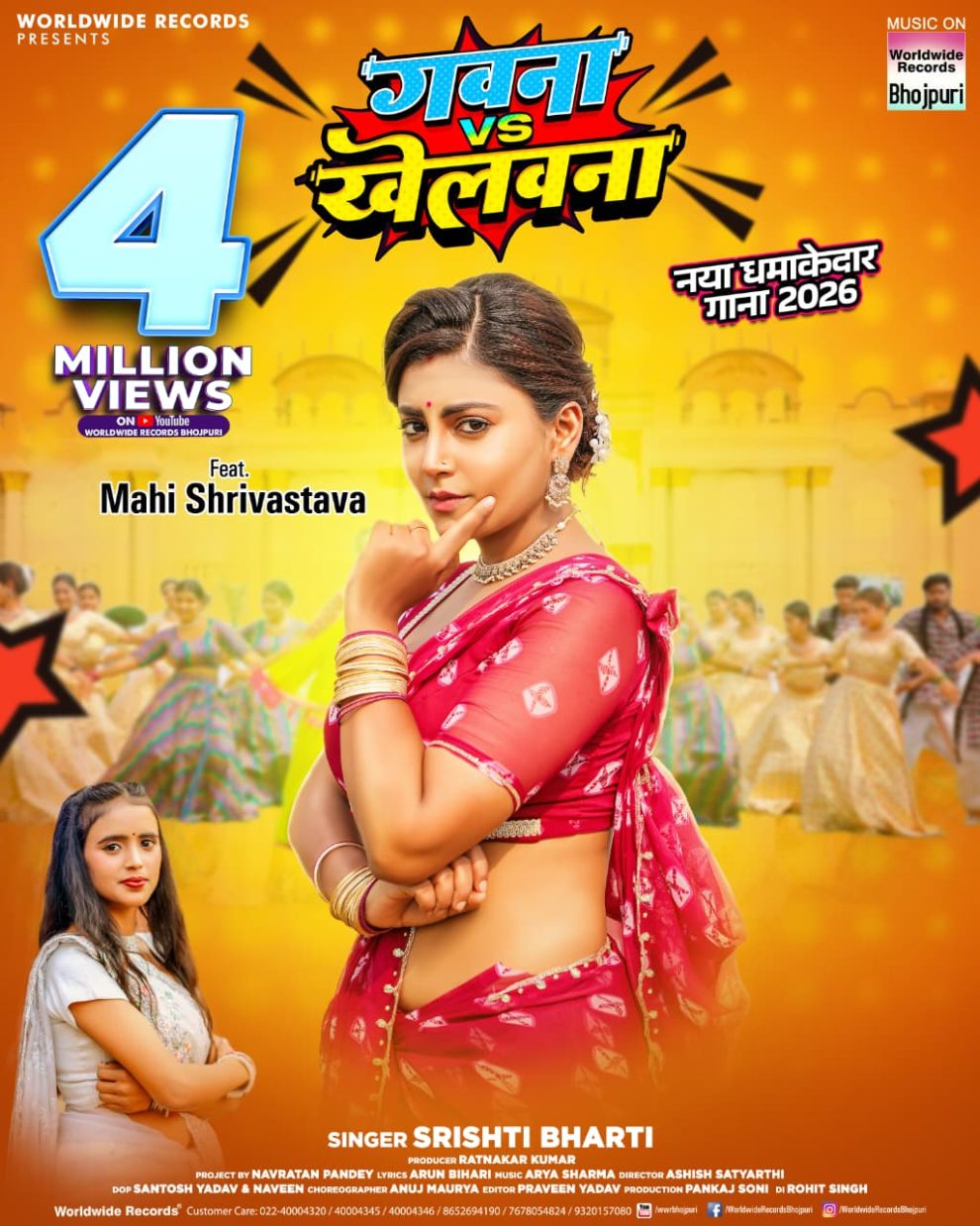 gawana-vs-khelawana-mahi-shrivastava-srishti-bharti-गवना-vs-खेलवना-bhojpurisong-video-short