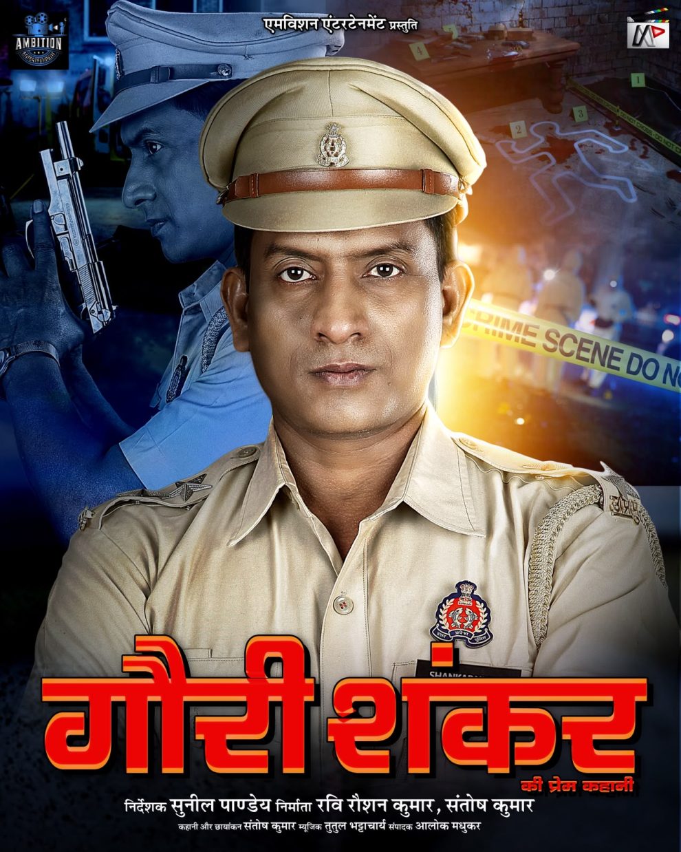 कुलदीप कुमार की "गौरी शंकर की प्रेम कहानी" ने मचाया धमाल