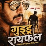 After Bhojpuri and Telugu cinema, Pankaj Kesari has now become Bollywood's 'Guddu Rifle'.