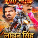 Official Trailer - #Laakhan Singh (लाखन सिंह) | Pawan Singh | Sheetal Punjaram Ahirrao| Bhojpuri Film
