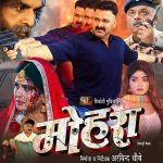 बिहार में रिलीज होते ही पवन सिंह की ‘मोहरा’ की चर्चा, डेहरी की दर्दनाक घटना से जुड़ी है कहानी