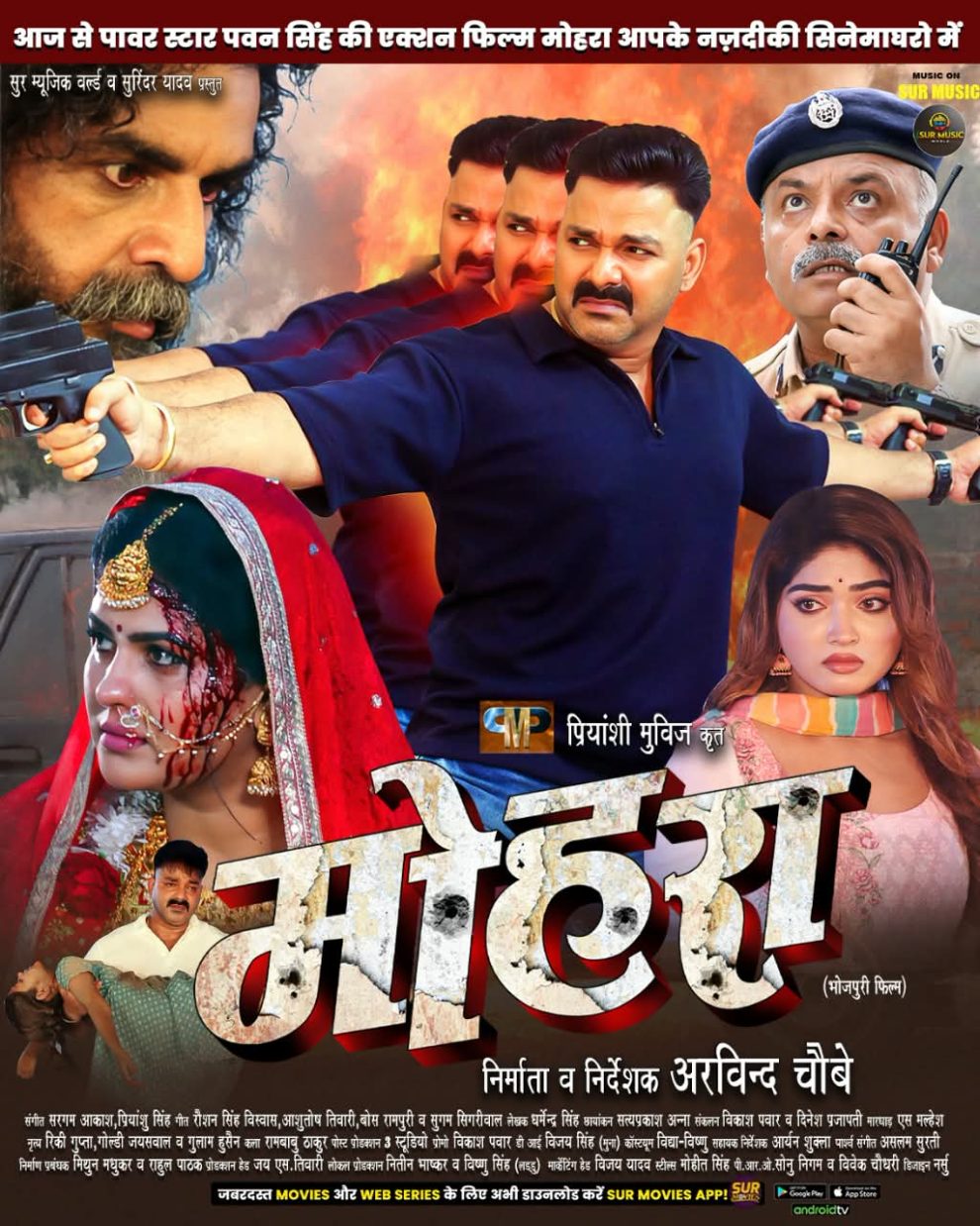 बिहार में रिलीज होते ही पवन सिंह की ‘मोहरा’ की चर्चा, डेहरी की दर्दनाक घटना से जुड़ी है कहानी