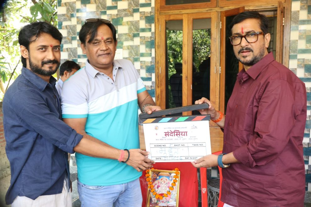 प्यारो एंटरटेनमेंट की नई फिल्म 'संदेसिया' की शूटिंग शुरू वाराणसी में